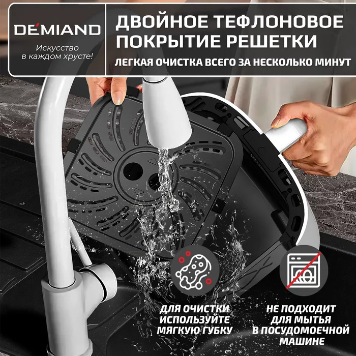 Аэрогриль Demiand LEO 5 в 1