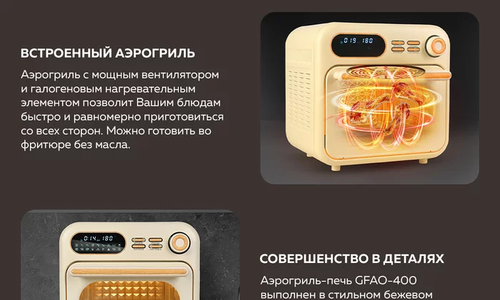 Аэрогриль Gfgril GFAO-400