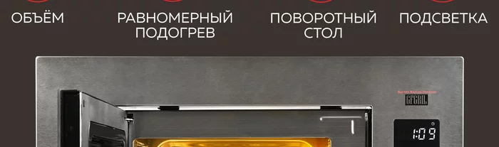 Микроволновая печь Gfgril GF-MWO2160BI