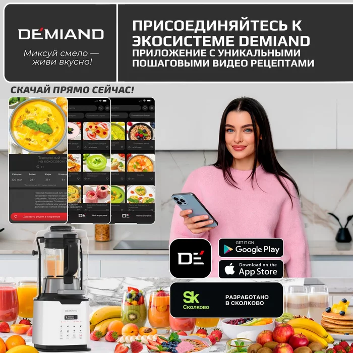 Блендеры-суповарки DeMiand