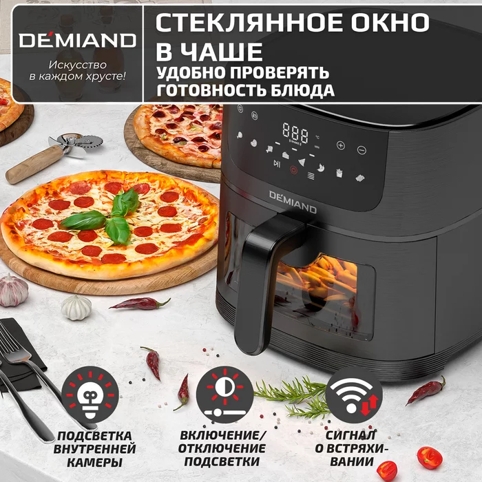 Аэрогриль Demiand LEO 5 в 1, с функциями фритюрницы, гриля, духовки, тостера, черный