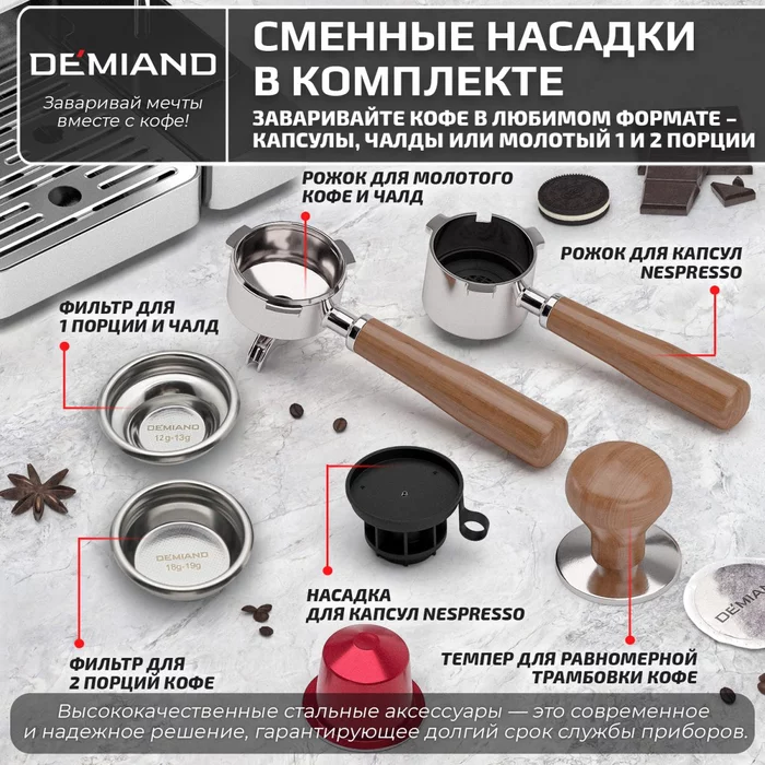 Кофеварка рожковая Demiand RIVO 7 В 1 с автоматическим капучинатором; с 7 программами