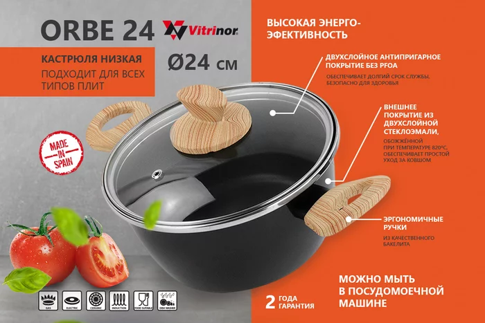 Кастрюля низкая Vitrinor Orbe 24