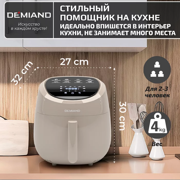 Аэрогриль Demiand RAUNG 5 в 1 (светлый)