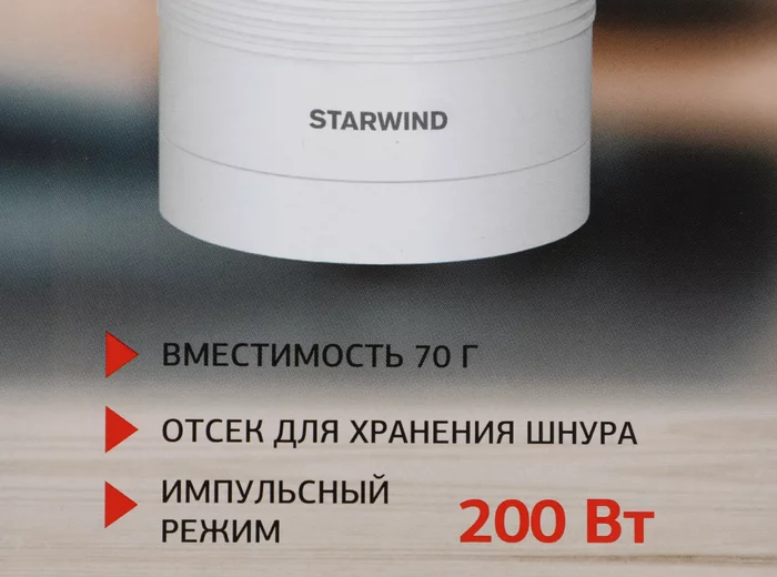 Кофемолка Starwind SGP7212 
