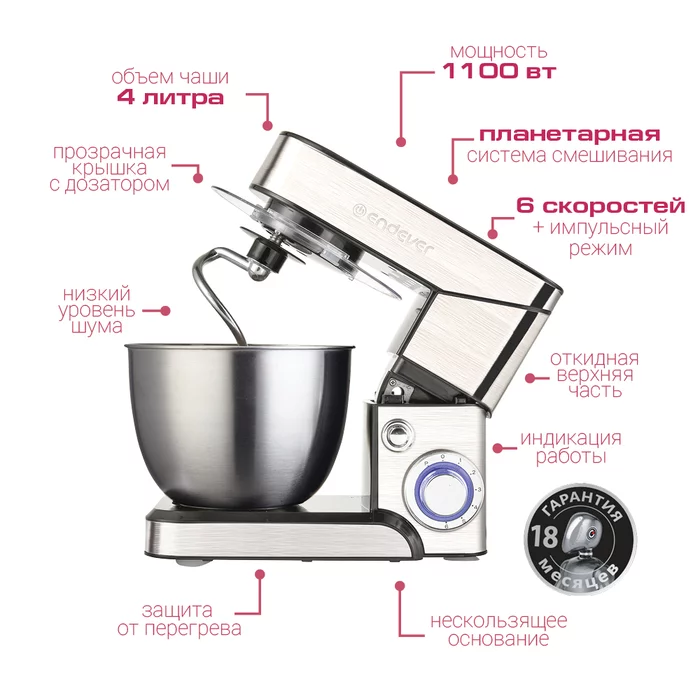 Миксер планетарный Endever Sigma-17