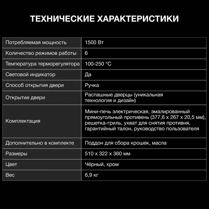 Мини-печь Hyundai MIO-HY083
