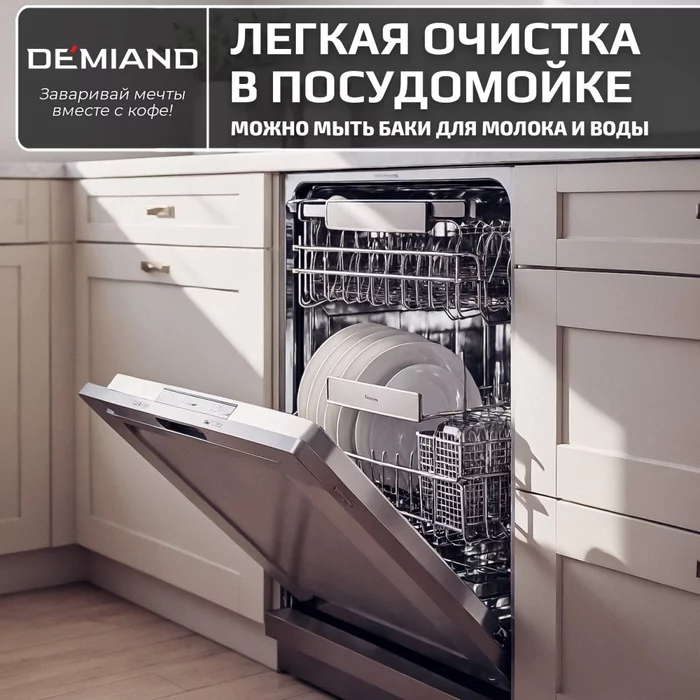 Кофеварка рожковая Demiand RIVO 7 В 1 с автоматическим капучинатором