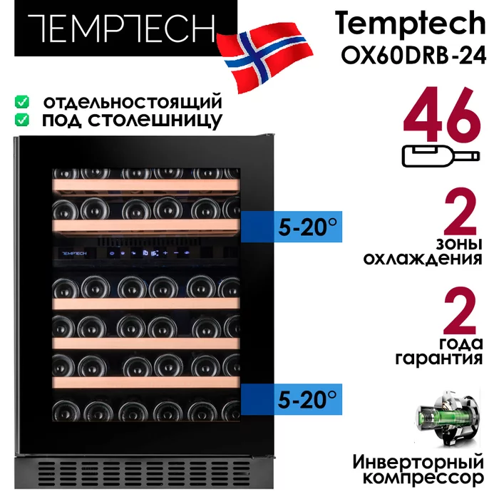 Винный шкаф Temptech OX60DRB-24