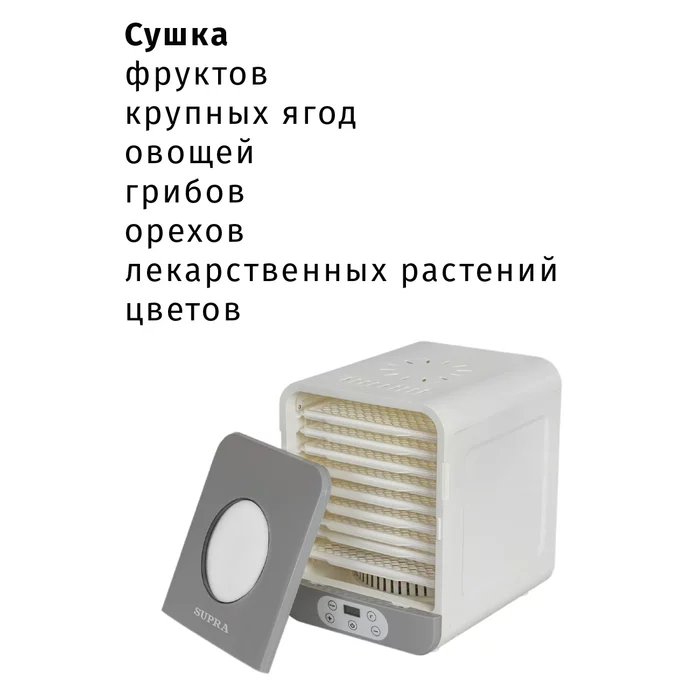 Сушилка для овощей и фруктов Supra DFS-652