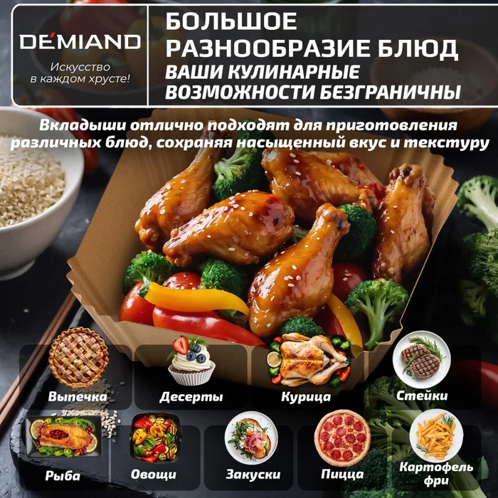 Одноразовые пергаментные квадратные вкладыши с силиконовым покрытием Demiand