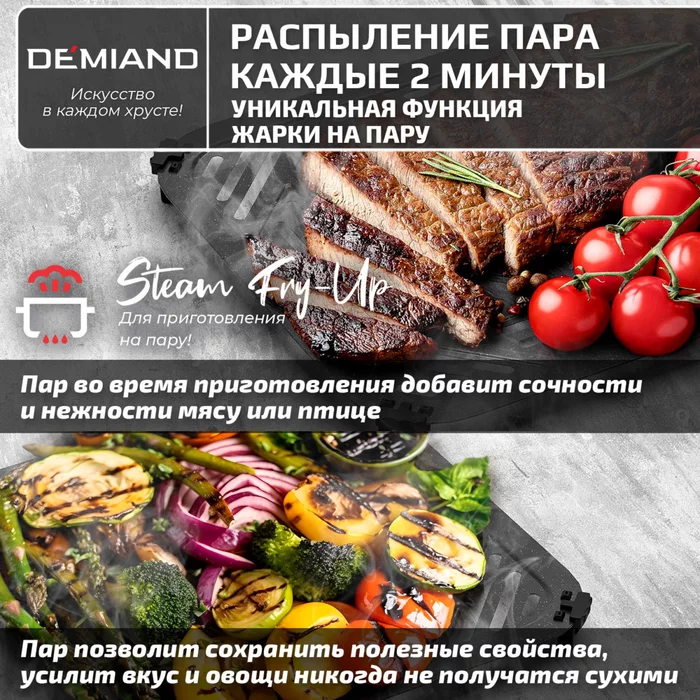 Инновационный аэрогриль Demiand SANDERS с технологией приготовления на Пару и горячим обдувом в