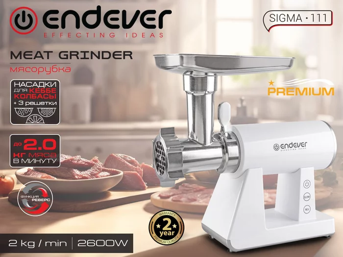Электрическая мясорубка Endever Sigma-111