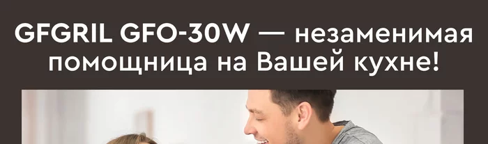 Мини-печь Gfgril GFO-30W