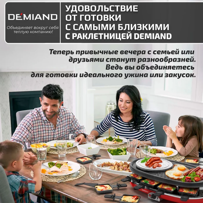Раклетница-Гриль-Фондю Demiand 5 в 1, 8 раклет-сковородок, каменный круг, панель для блинчиков 
