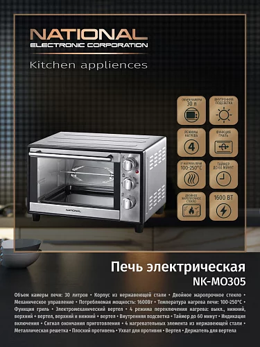 Мини-печь National NK-MO305