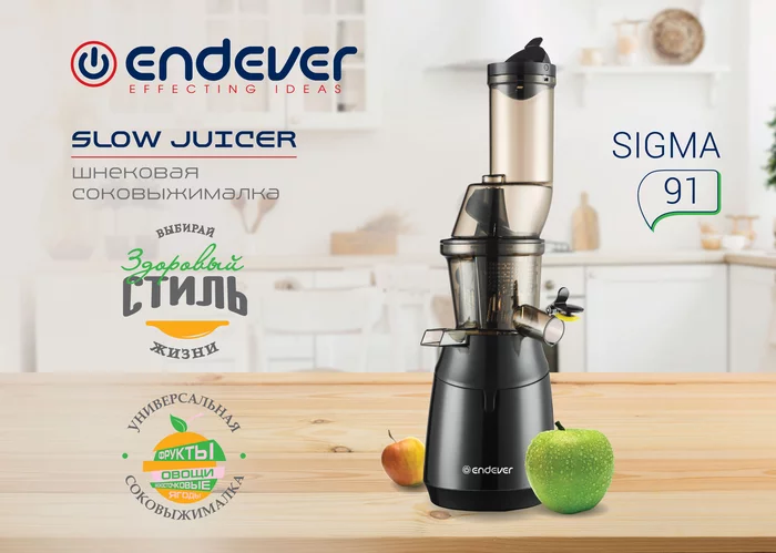 Шнековая соковыжималка Endever Sigma-91