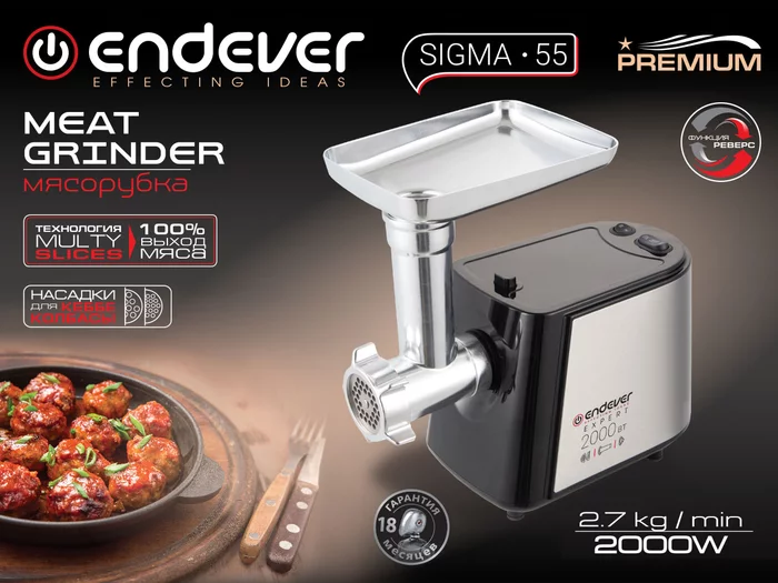 Электрическая мясорубка Endever Sigma-55
