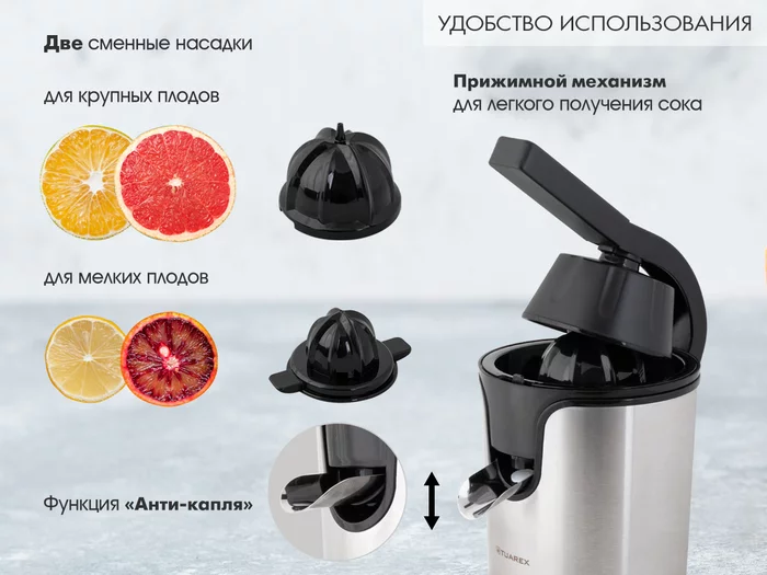 Электрическая соковыжималка для цитрусовых Tuarex TK-7002