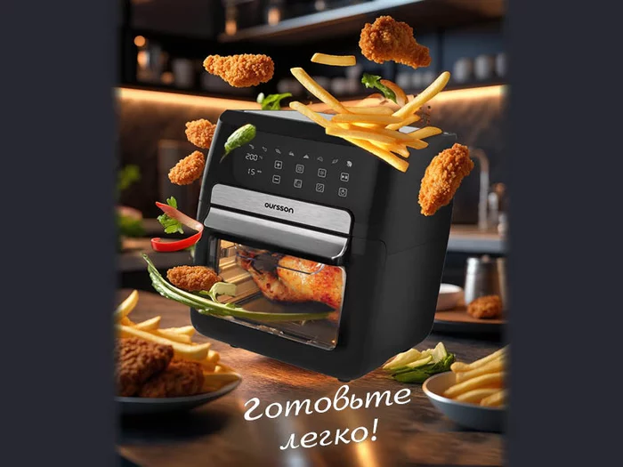 Аэрогриль Oursson  AF1207D