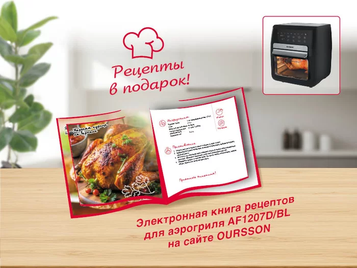 Аэрогриль Oursson  AF1207D