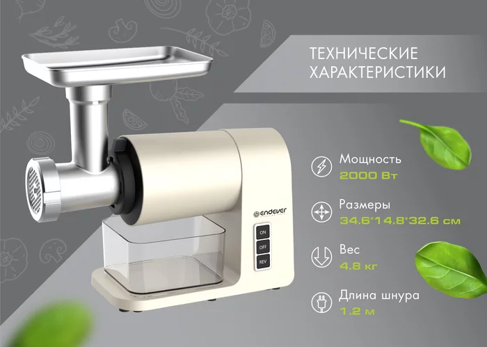 Электрическая мясорубка Endever Sigma-106