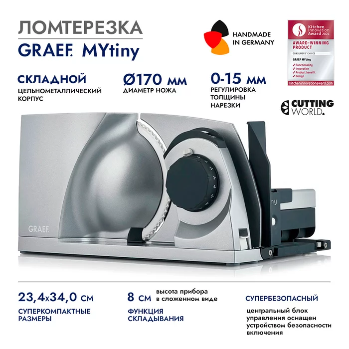 Ломтерезка GRAEF MYtiny, серебристая
