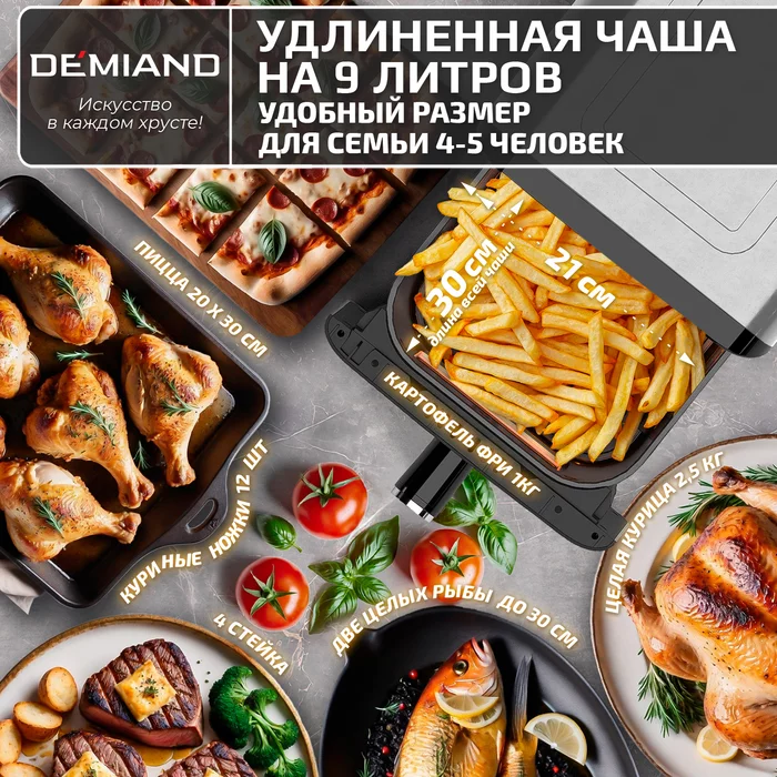 Инновационный аэрогриль Demiand SANDERS MAX с технологией приготовления на Пару
