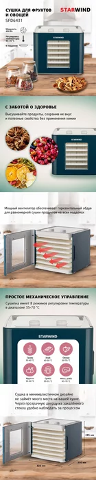 Сушилки для фруктов и овощей Starwind