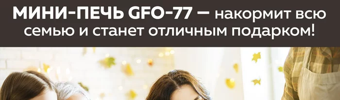 Мини-печь Gfgril GFO-77