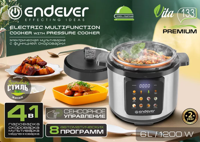 Скороварка-мультиварка электрическая Endever VITA-133