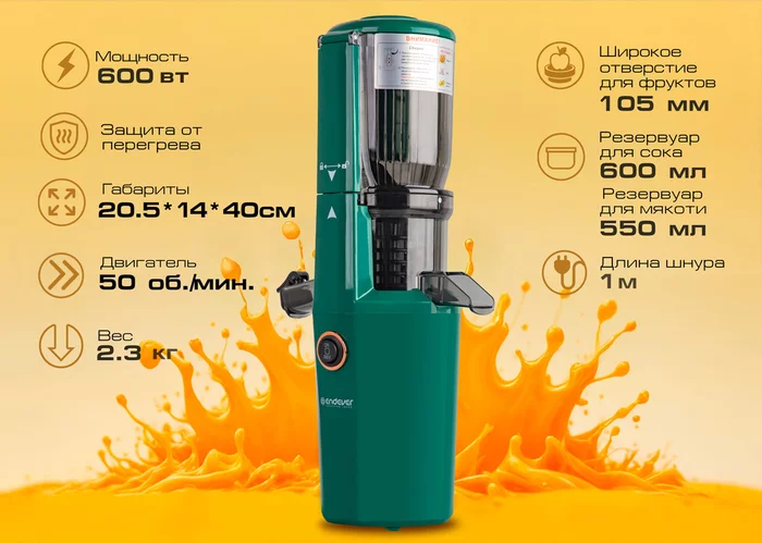 Шнековая соковыжималка Endever Sigma-105