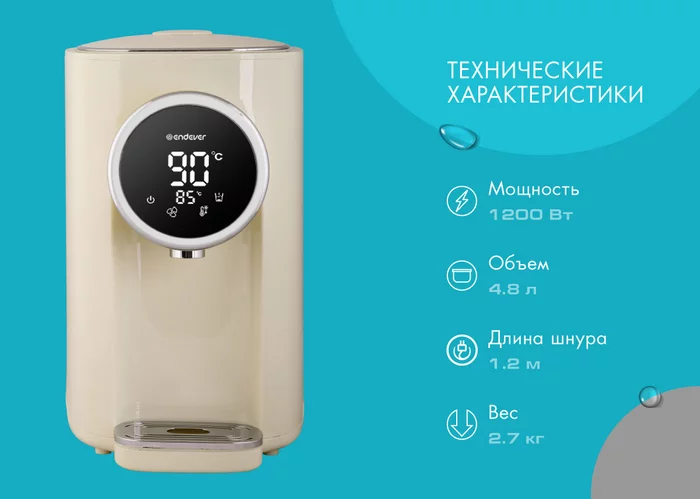 Термопот электрический Endever Altea-2070