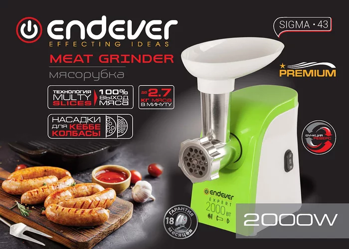 Электрическая мясорубка Endever Sigma-43