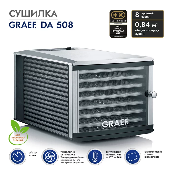Сушилка GRAEF DA 508