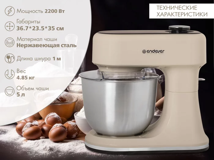 Миксер планетарный Endever Sigma-181