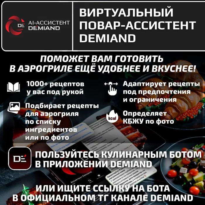Аэрогриль Demiand LEO 5 в 1 с Wi-Fi,  с управлением через приложение, с функциями фритюрницы, гриля