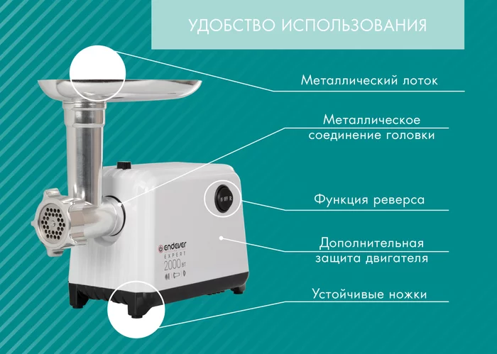 Электрическая мясорубка Endever Sigma-45
