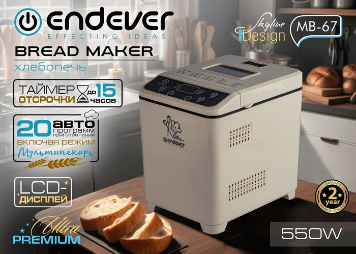 Хлебопечка Endever SkyLine MB-67