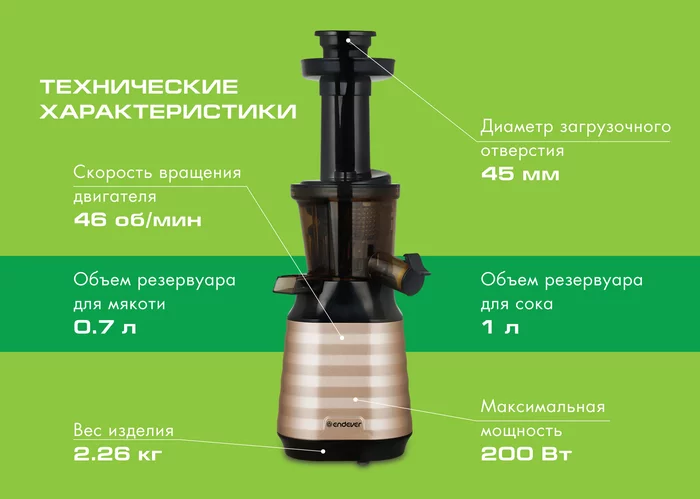 Шнековая соковыжималка Endever Sigma-89