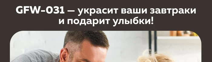 Мини вафельница электрическая Gfgril GFW-031