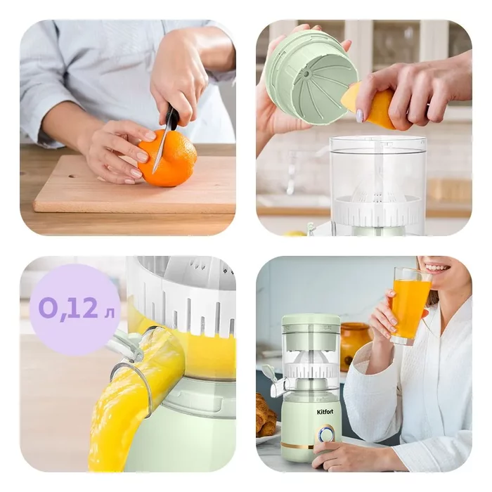 Беспроводная соковыжималка для цитрусовых Kitfort KT-1171