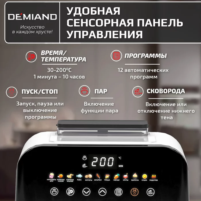 Аэрогриль Demiand Sanders с приготовлением на пару и горячим обдувом