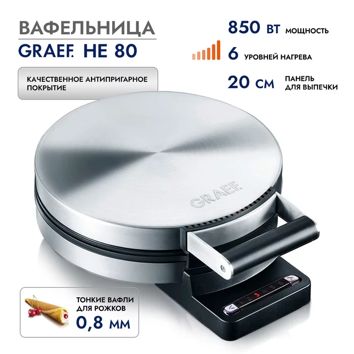 Вафельница GRAEF HE 80