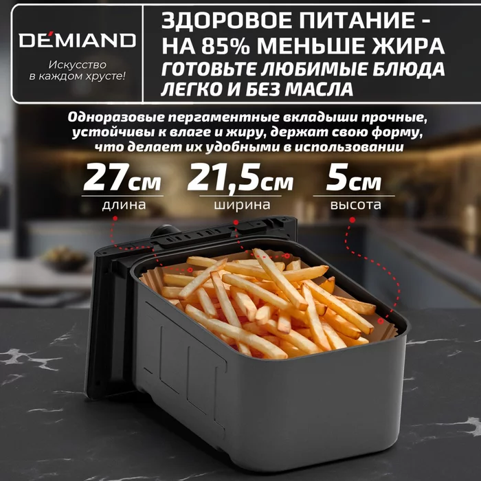 Одноразовые пергаментные прямоугольные вкладыши с силиконовым покрытием Demiand