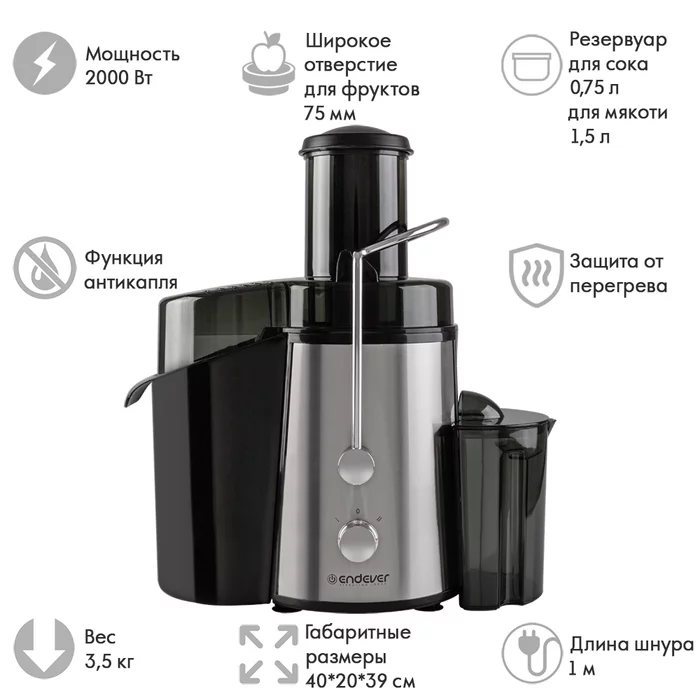 Электрическая соковыжималка Endever Sigma-80