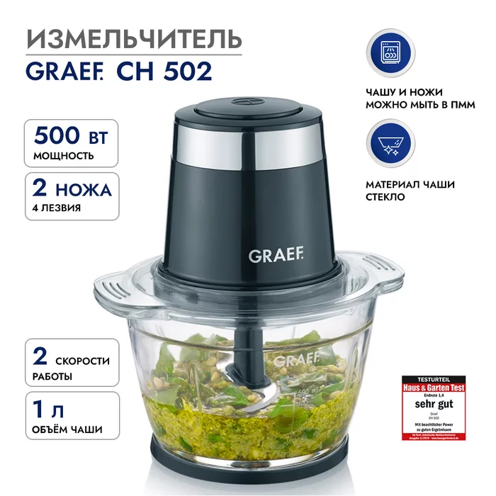 Измельчитель GRAEF CH 502