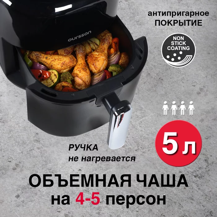 Аэрогриль Oursson AF5002D
