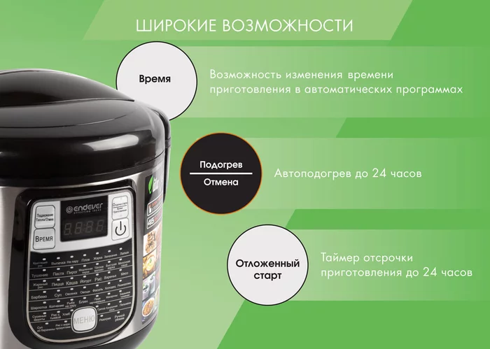 Мультиварка Endever Vita 95