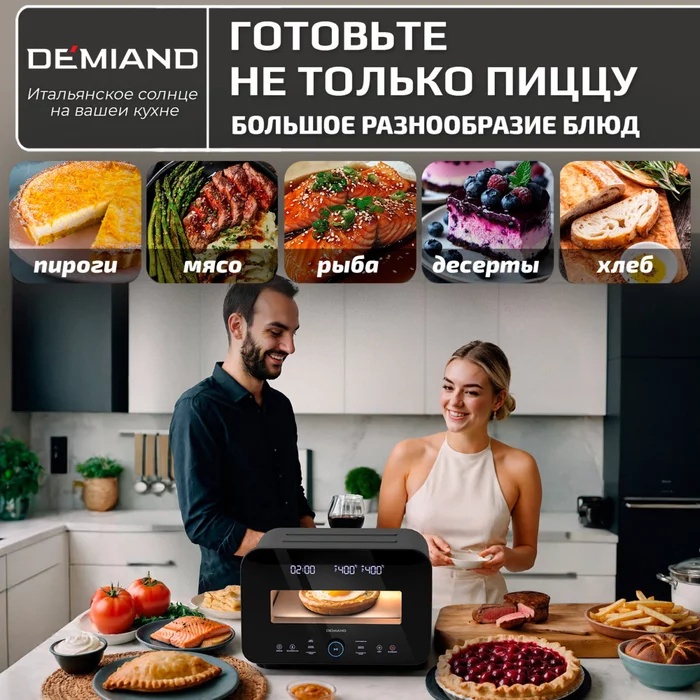 Электрическая Печь SOLE Demiand с подовым камнем